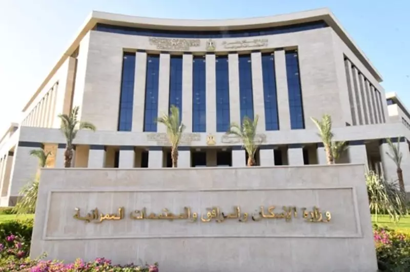 وزارة الإسكان